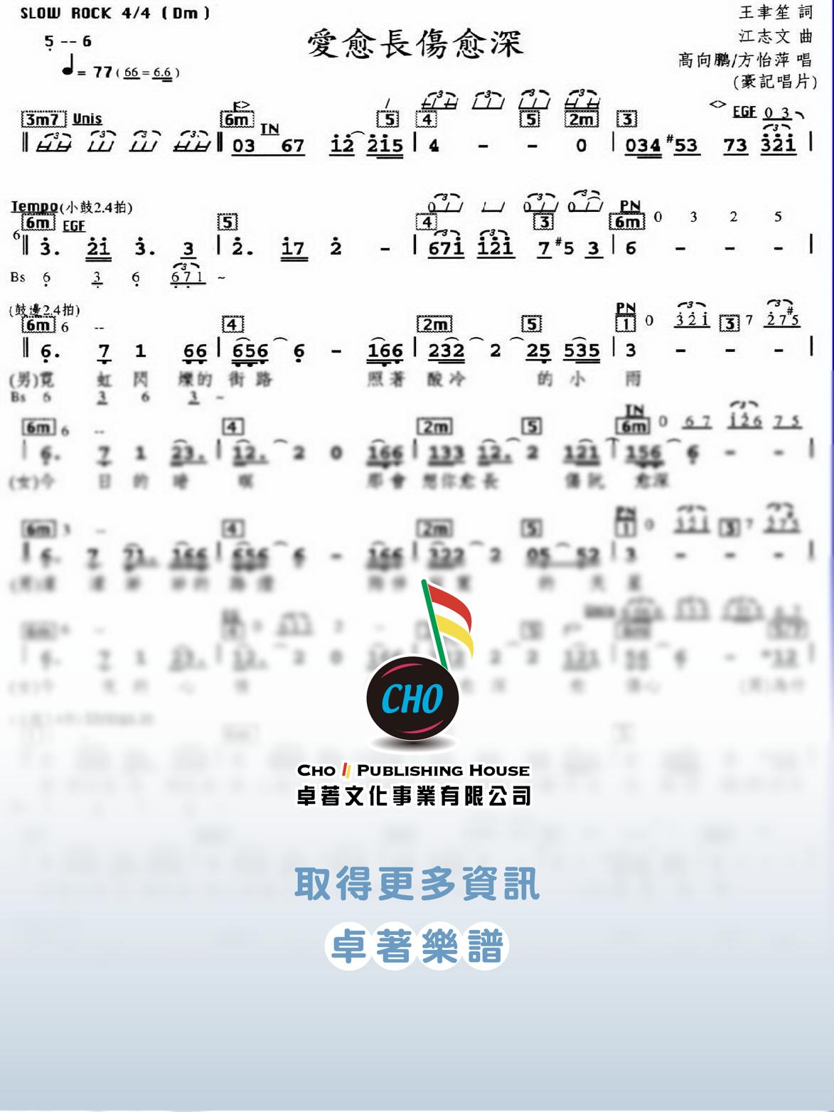 愛愈長傷愈深